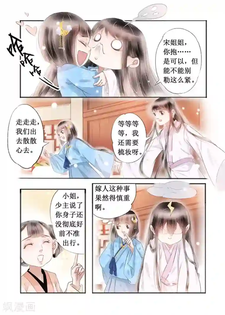 吾家有小妾第15话6 命运多舛