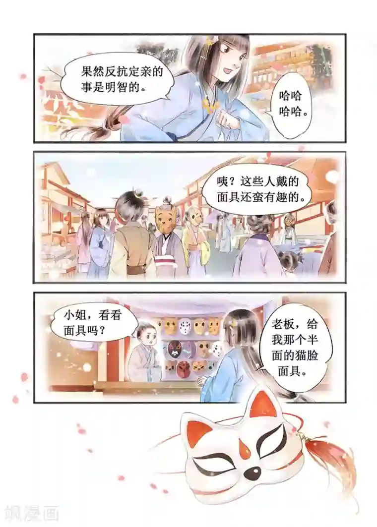 吾家有小妾第15话6 命运多舛