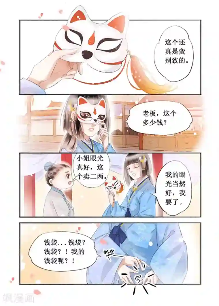 吾家有小妾第15话6 命运多舛