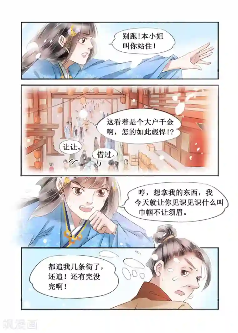 吾家有小妾第15话6 命运多舛