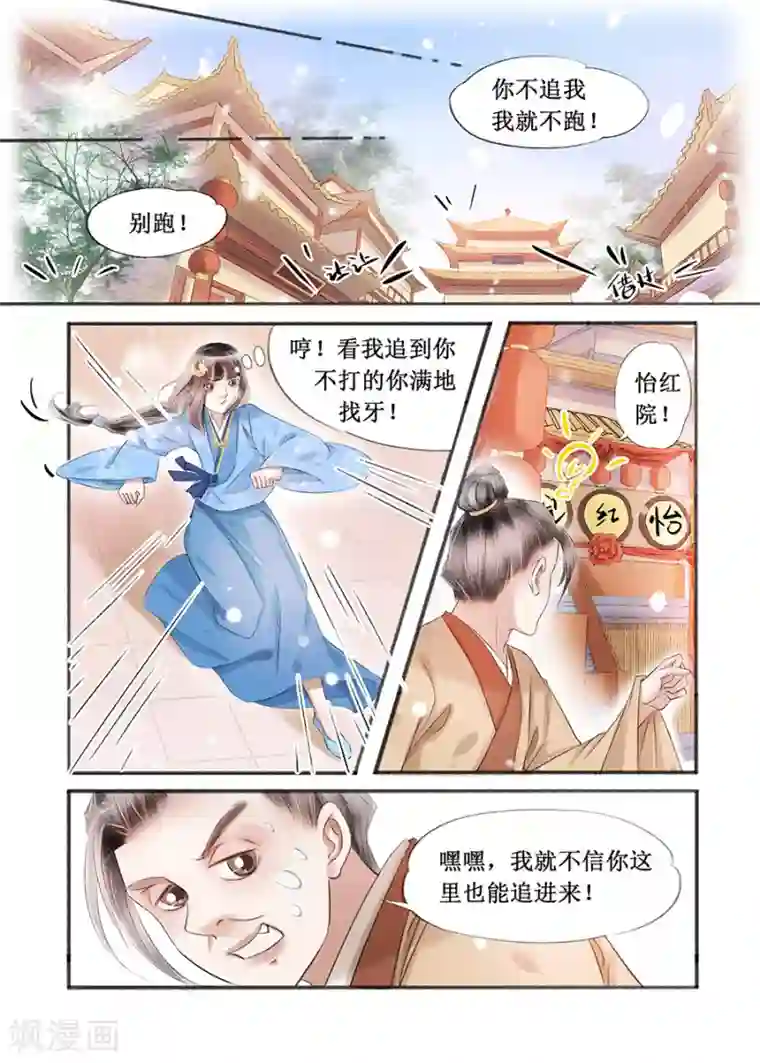 吾家有小妾第15话7 命运多舛