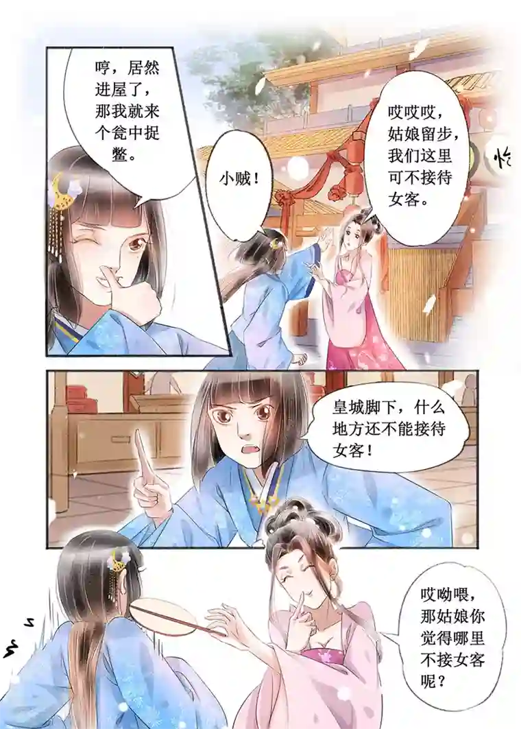 吾家有小妾第15话7 命运多舛