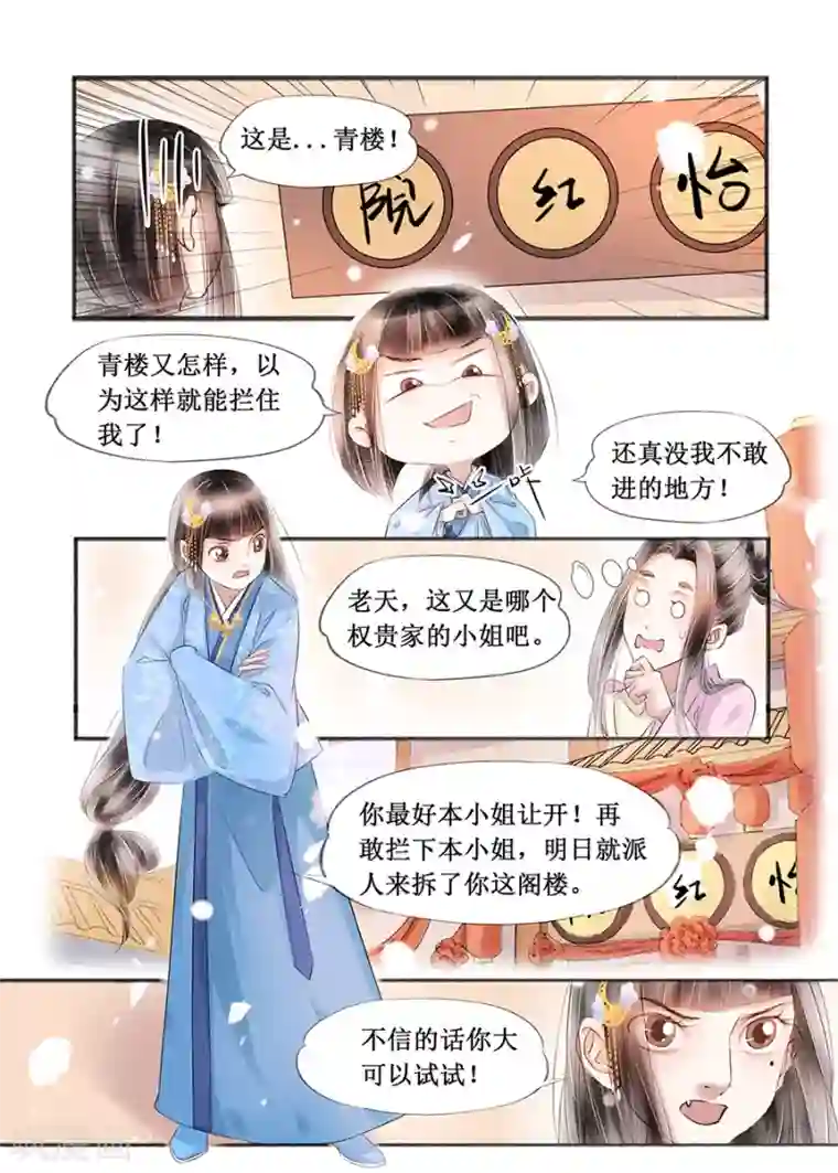 吾家有小妾第15话7 命运多舛