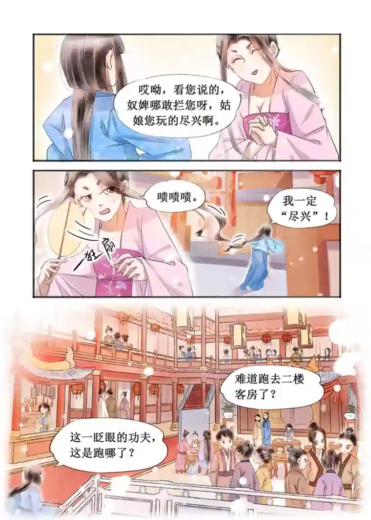 吾家有小妾第15话7 命运多舛