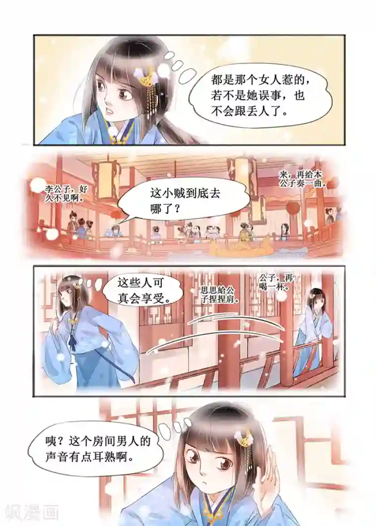 吾家有小妾第15话7 命运多舛