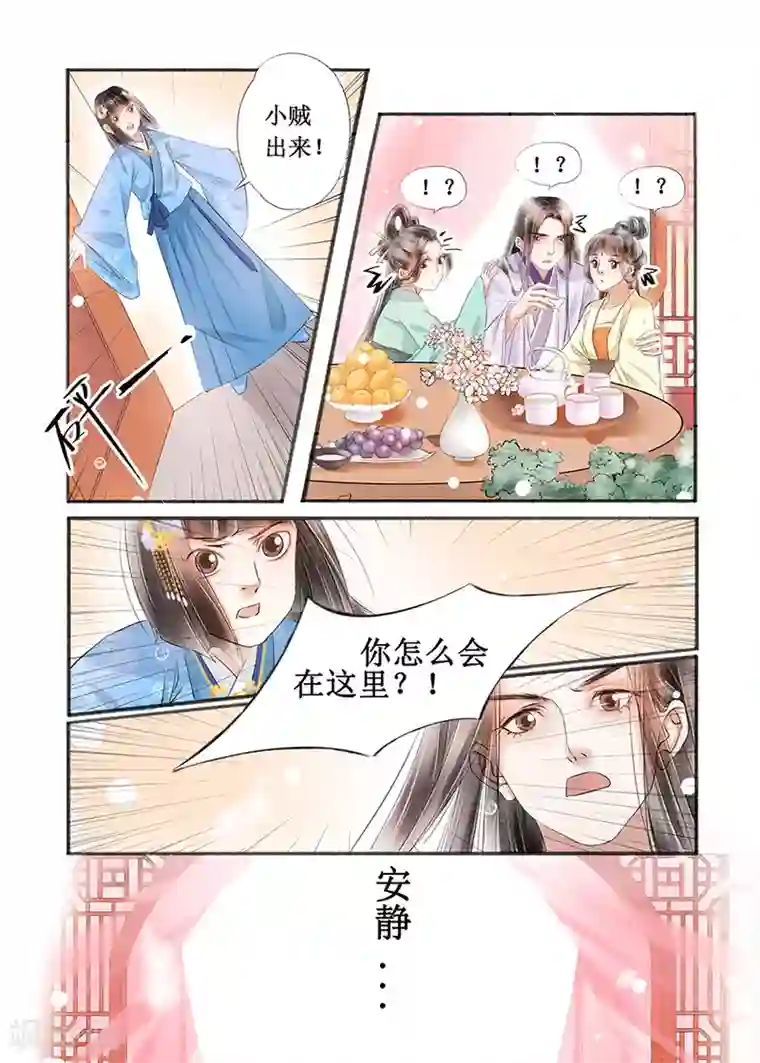 吾家有小妾第15话7 命运多舛