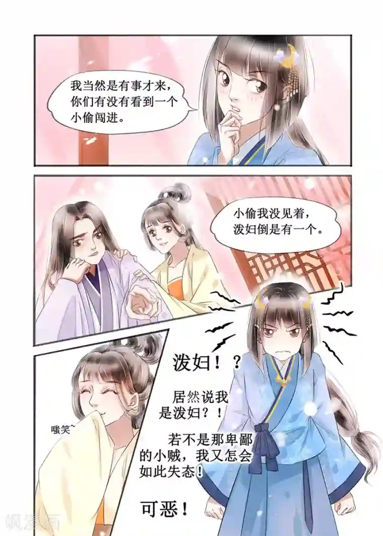 吾家有小妾第15话7 命运多舛