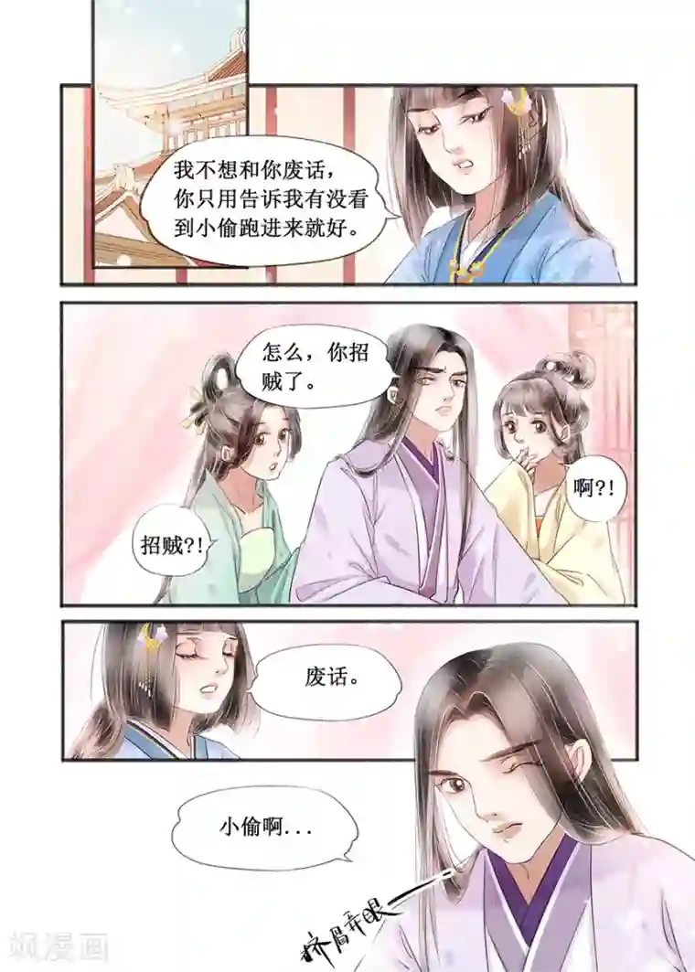 吾家有小妾第15话8 命运多舛