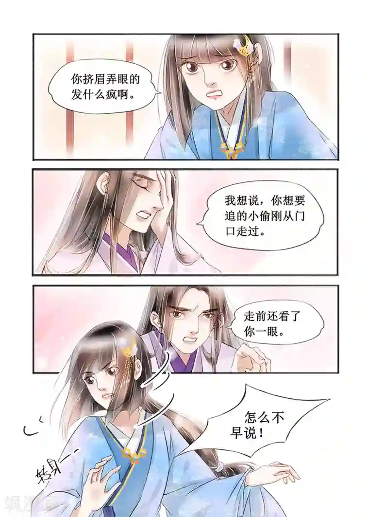 吾家有小妾第15话8 命运多舛