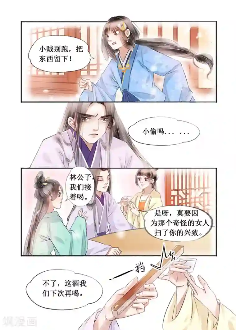 吾家有小妾第15话8 命运多舛