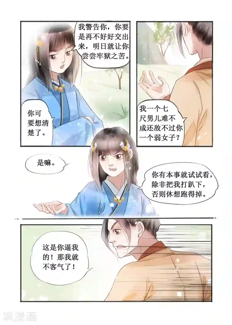 吾家有小妾第15话8 命运多舛