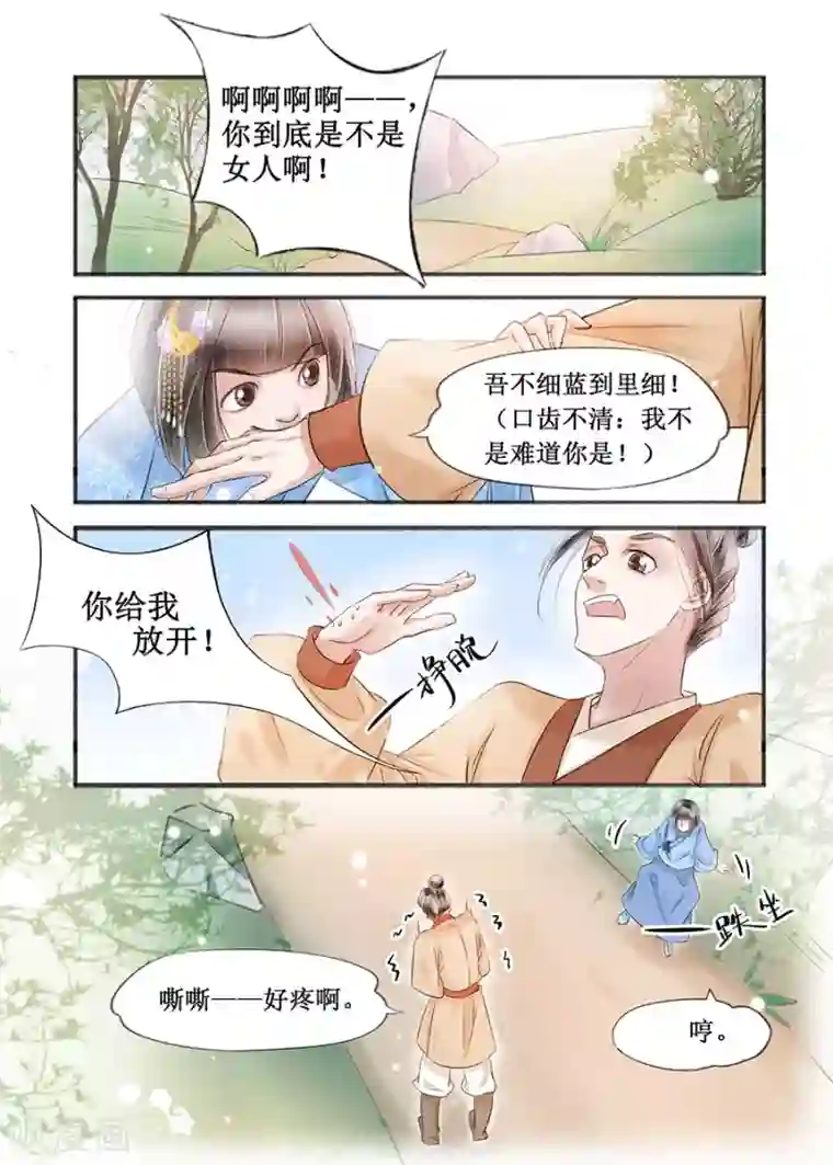 吾家有小妾第16话1 冤家欢喜