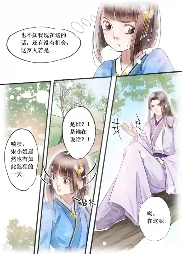 吾家有小妾第16话1 冤家欢喜