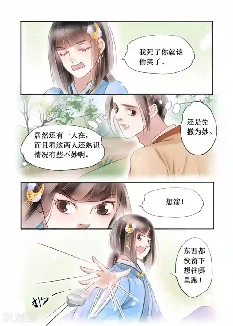 吾家有小妾第16话1 冤家欢喜