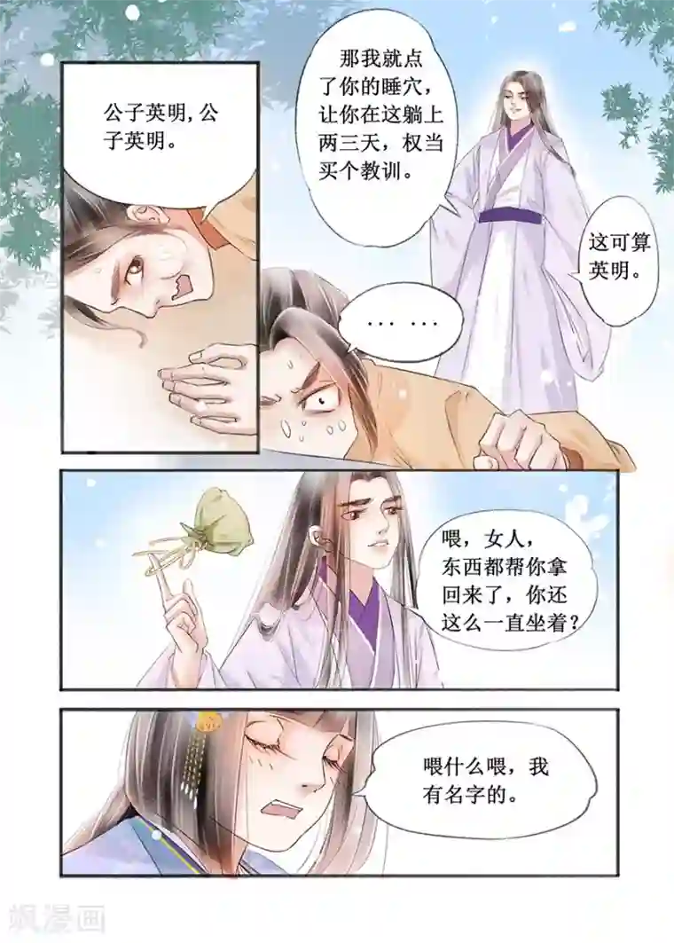 吾家有小妾第16话1 冤家欢喜