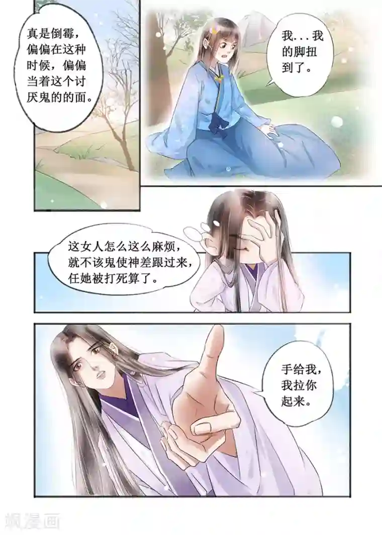 吾家有小妾第16话2 冤家欢喜