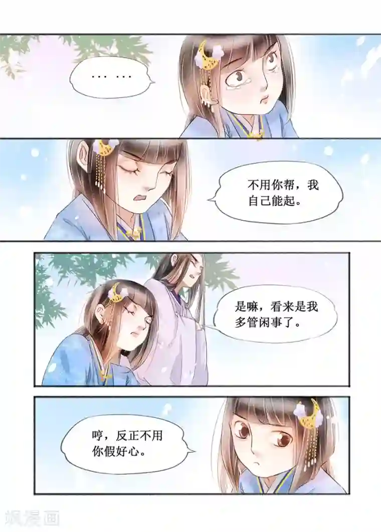 吾家有小妾第16话2 冤家欢喜