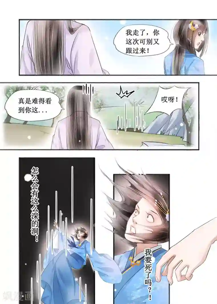 吾家有小妾第16话2 冤家欢喜