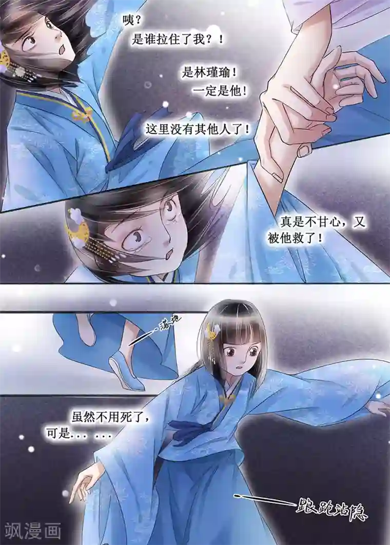 吾家有小妾第16话2 冤家欢喜