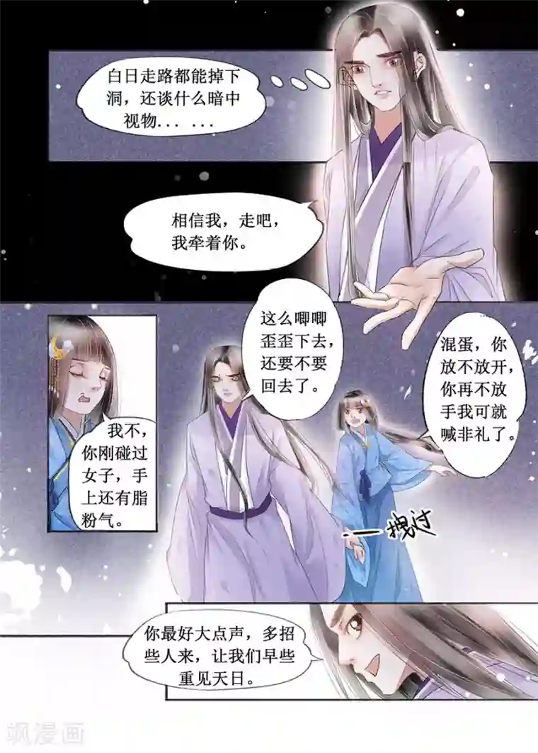 吾家有小妾第16话2 冤家欢喜