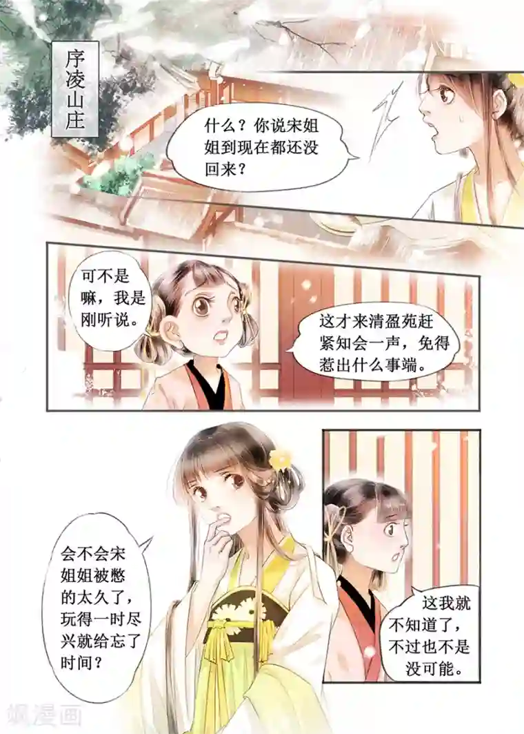 吾家有小妾第16话3 冤家欢喜