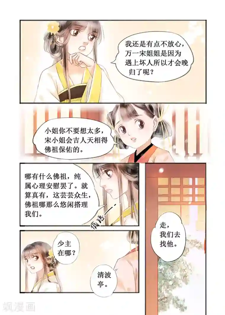 吾家有小妾第16话3 冤家欢喜