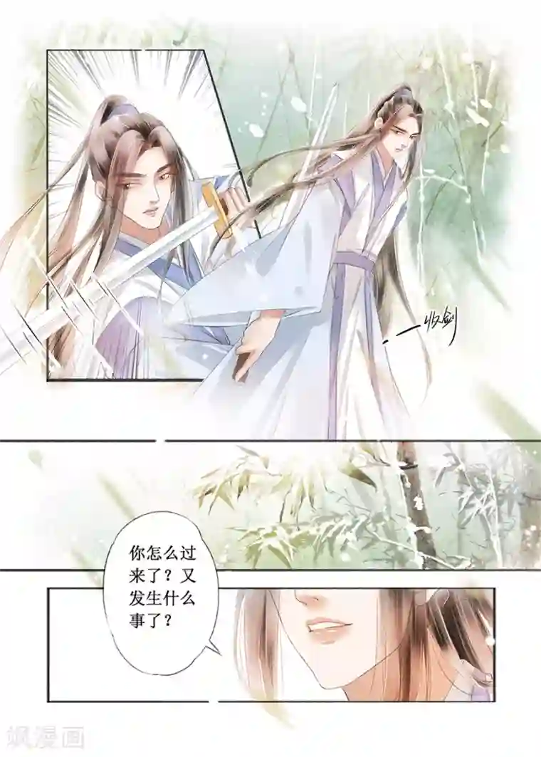 吾家有小妾第16话3 冤家欢喜