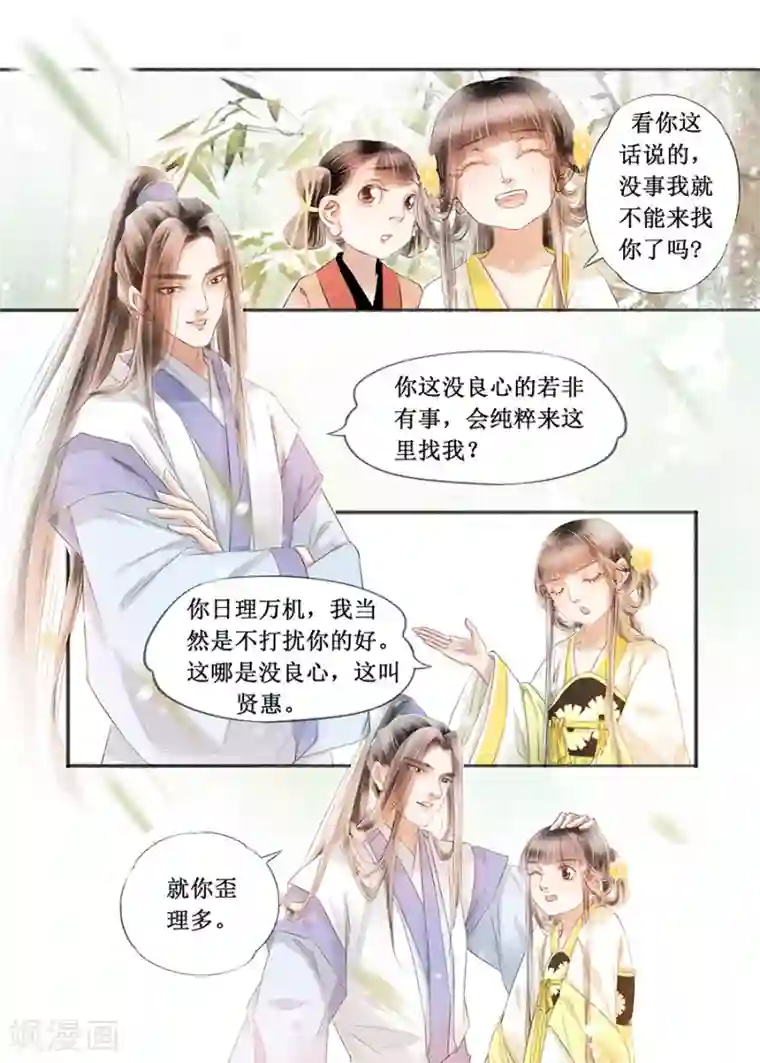 吾家有小妾第16话3 冤家欢喜