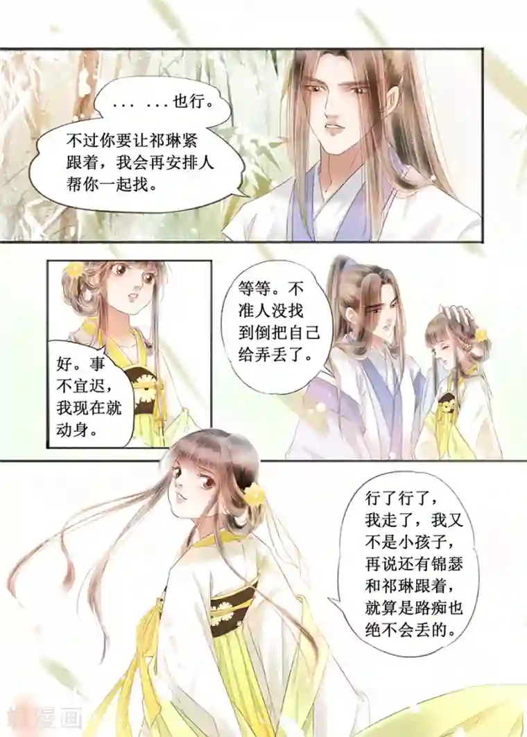 吾家有小妾第16话3 冤家欢喜