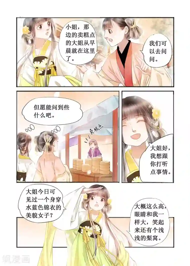 吾家有小妾第16话4 冤家欢喜