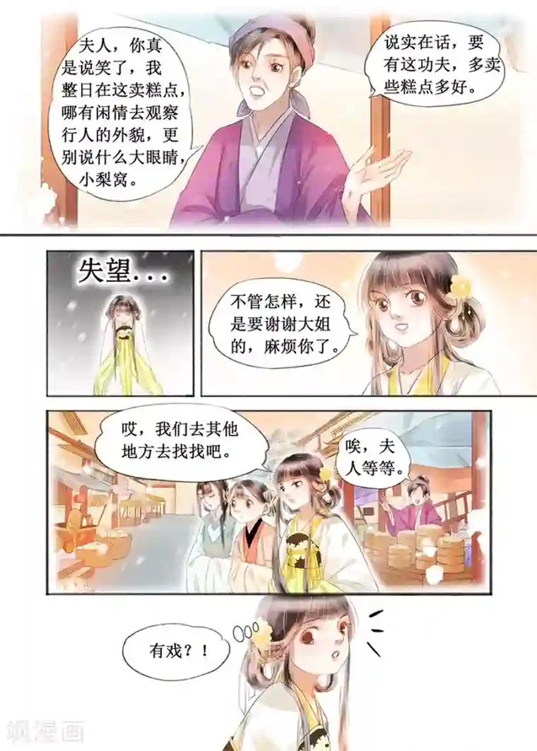 吾家有小妾第16话4 冤家欢喜