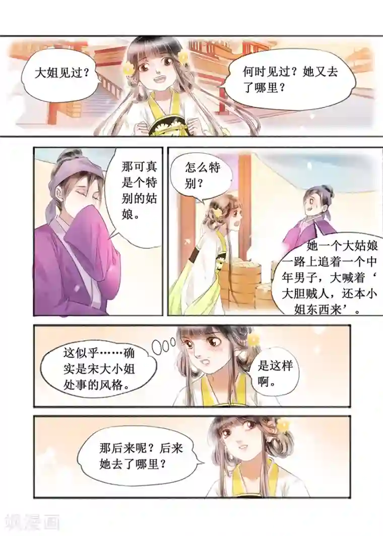 吾家有小妾第16话4 冤家欢喜