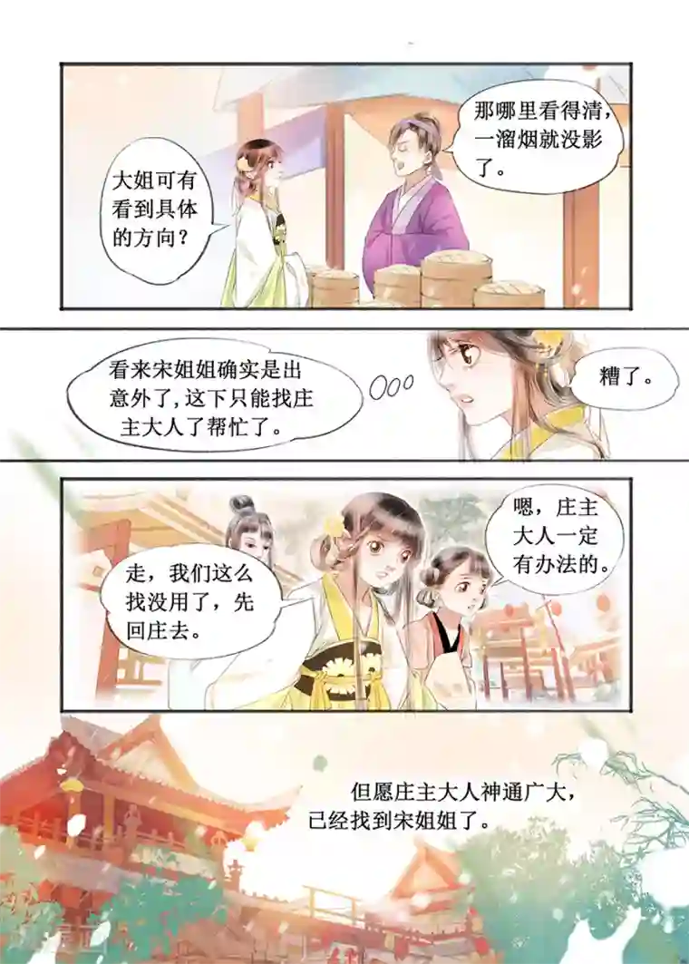 吾家有小妾第16话4 冤家欢喜