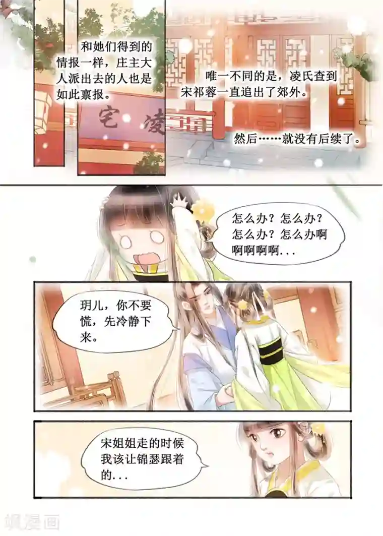 吾家有小妾第16话4 冤家欢喜