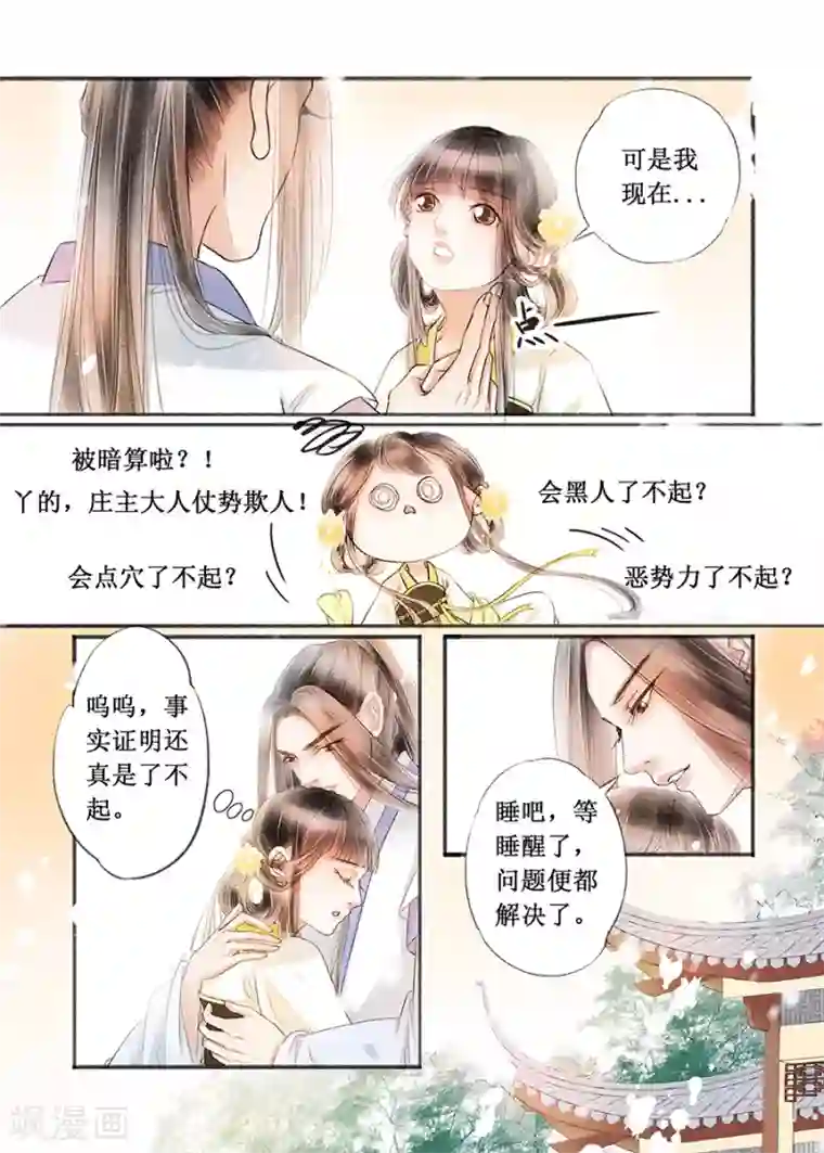 吾家有小妾第16话4 冤家欢喜