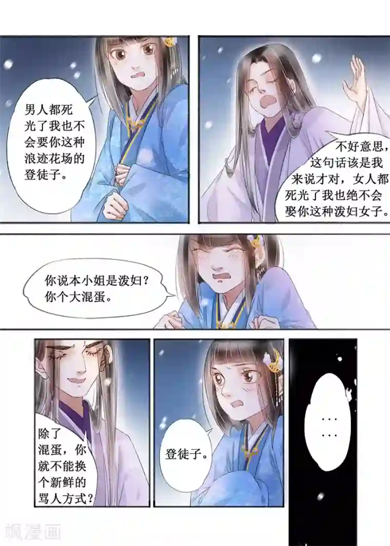 吾家有小妾第16话5 冤家欢喜