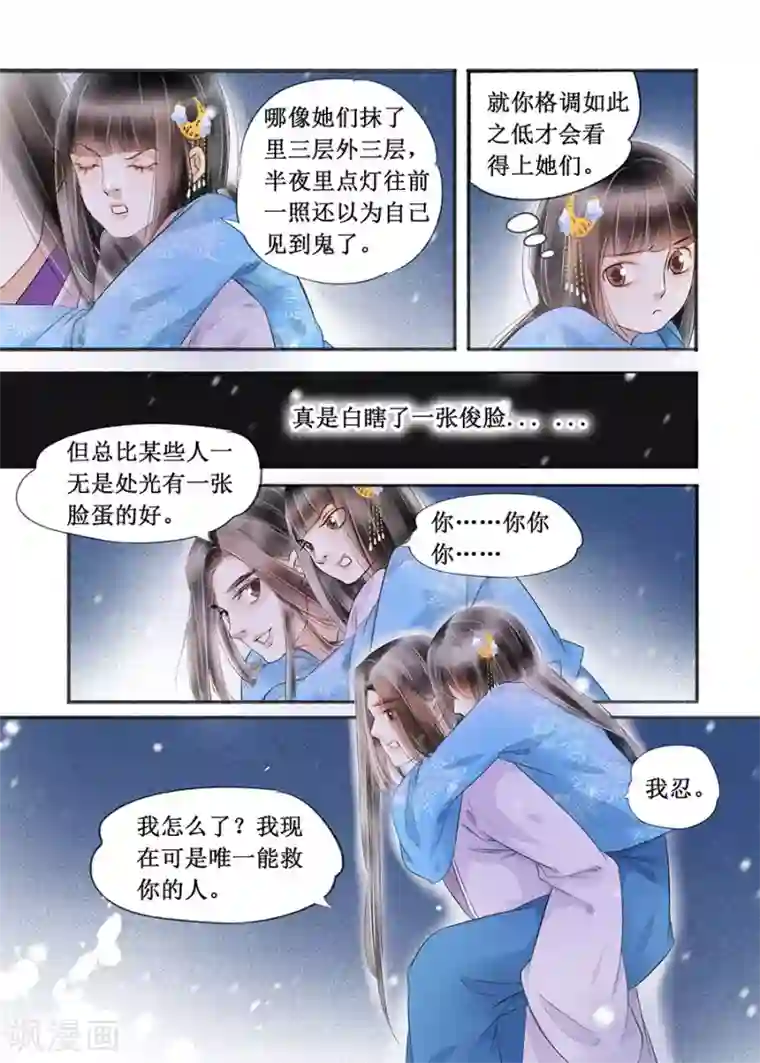 吾家有小妾第16话5 冤家欢喜