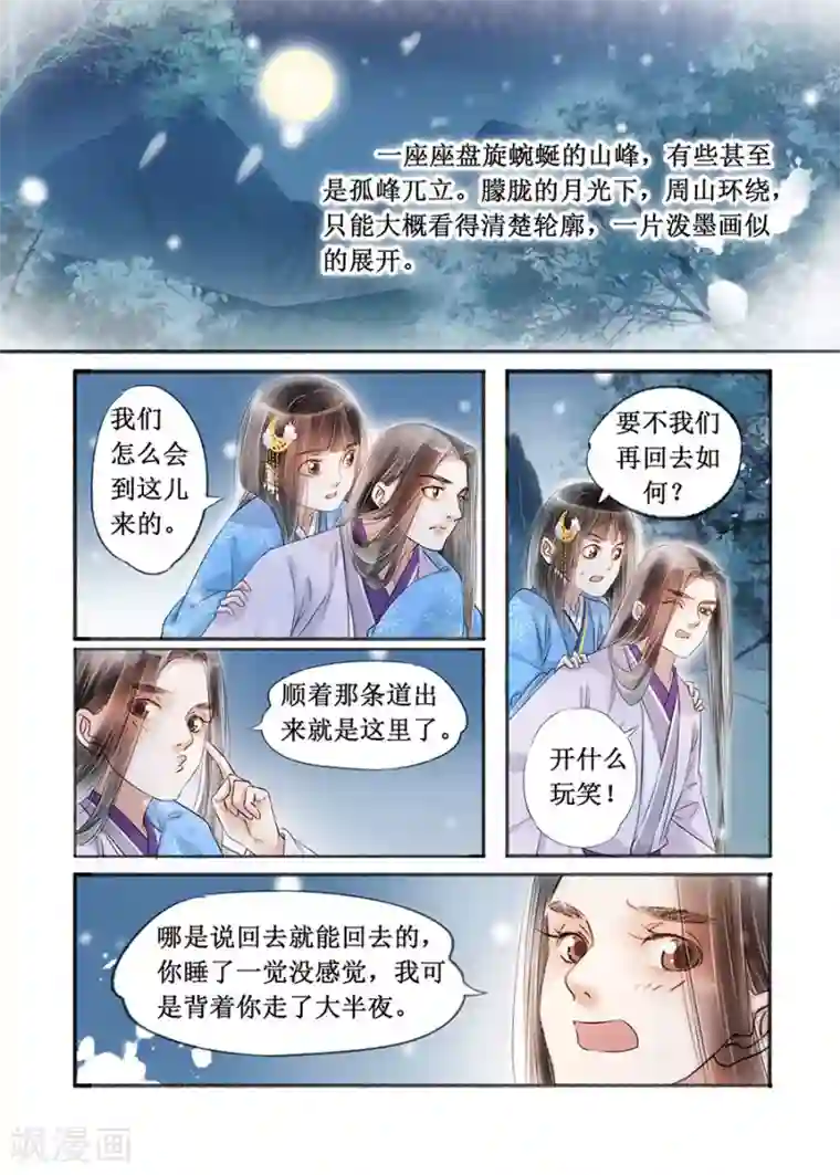 吾家有小妾第16话6 冤家欢喜