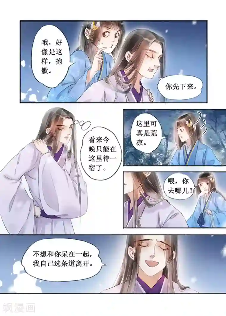 吾家有小妾第16话6 冤家欢喜