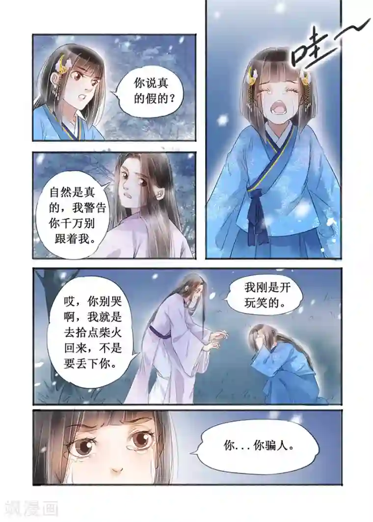 吾家有小妾第16话6 冤家欢喜