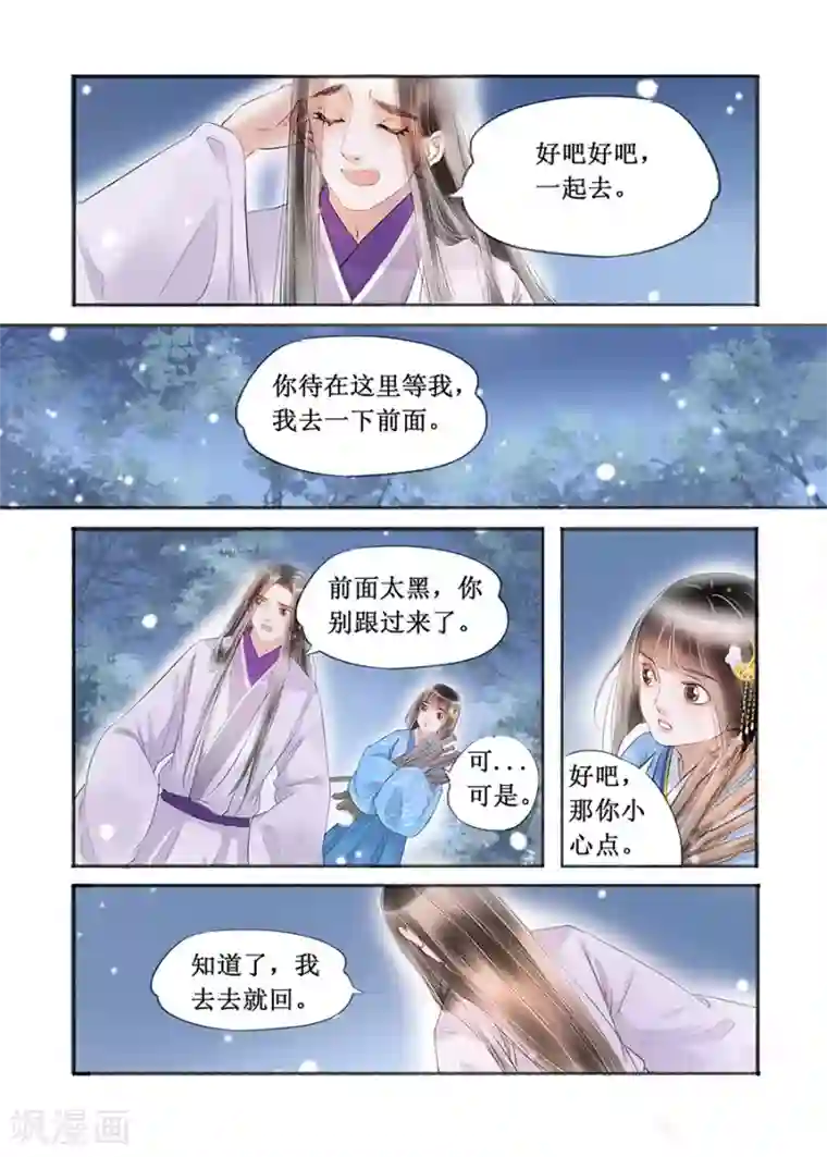 吾家有小妾第16话6 冤家欢喜