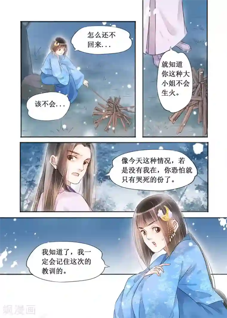 吾家有小妾第16话6 冤家欢喜