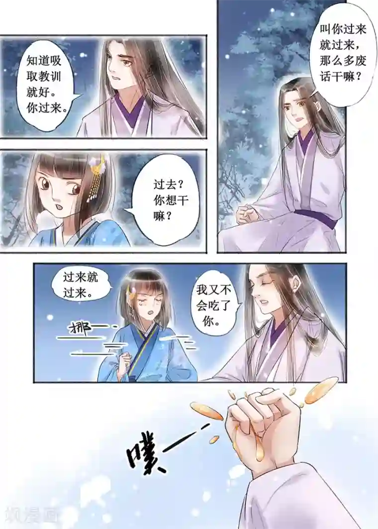 吾家有小妾第16话6 冤家欢喜