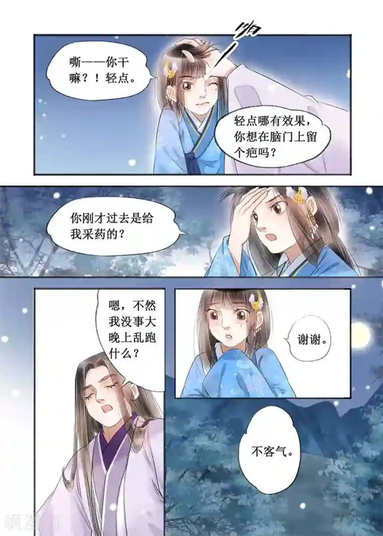 吾家有小妾第16话6 冤家欢喜