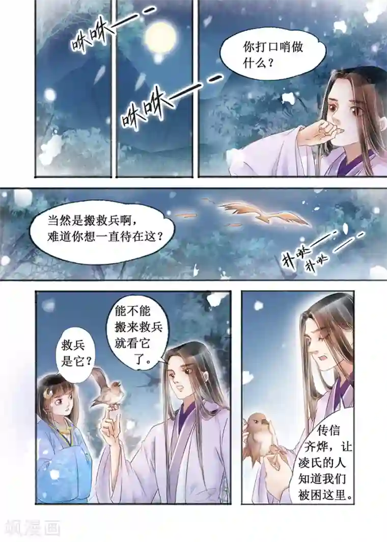 吾家有小妾第16话7 冤家欢喜