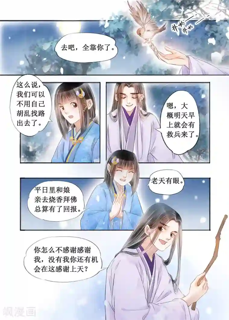 吾家有小妾第16话7 冤家欢喜