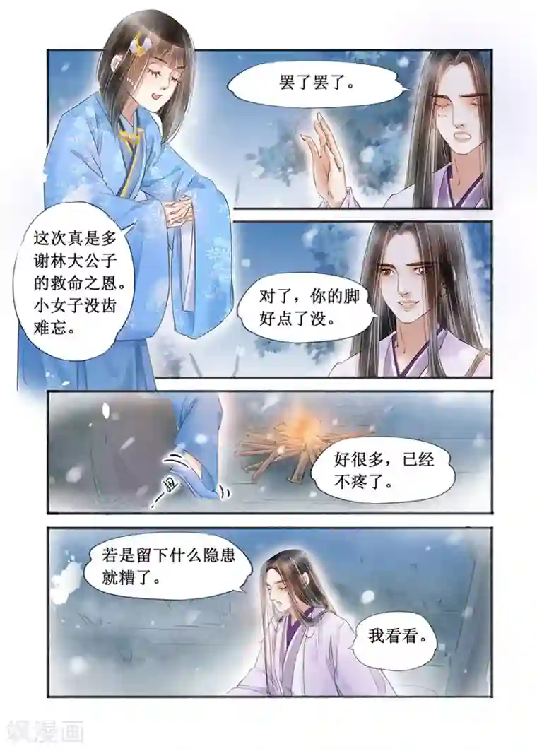 吾家有小妾第16话7 冤家欢喜