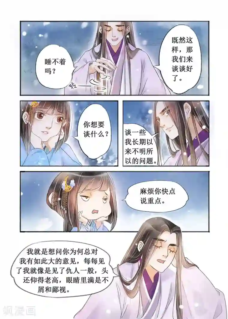 吾家有小妾第16话7 冤家欢喜