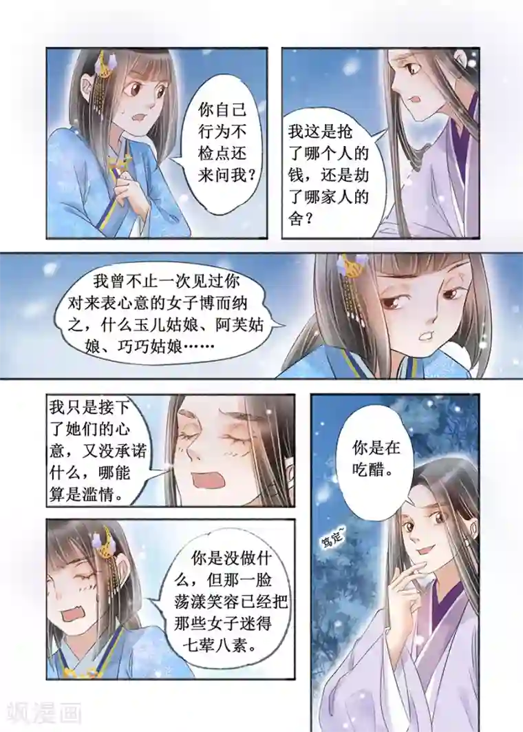 吾家有小妾第16话7 冤家欢喜