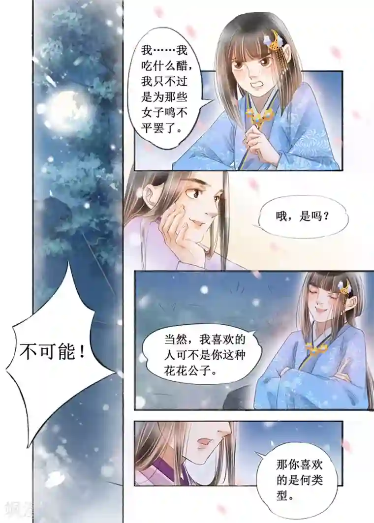 吾家有小妾第16话8 冤家欢喜